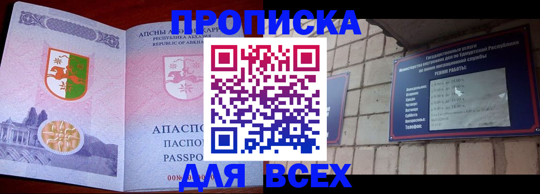 купить прописку в Тихвине